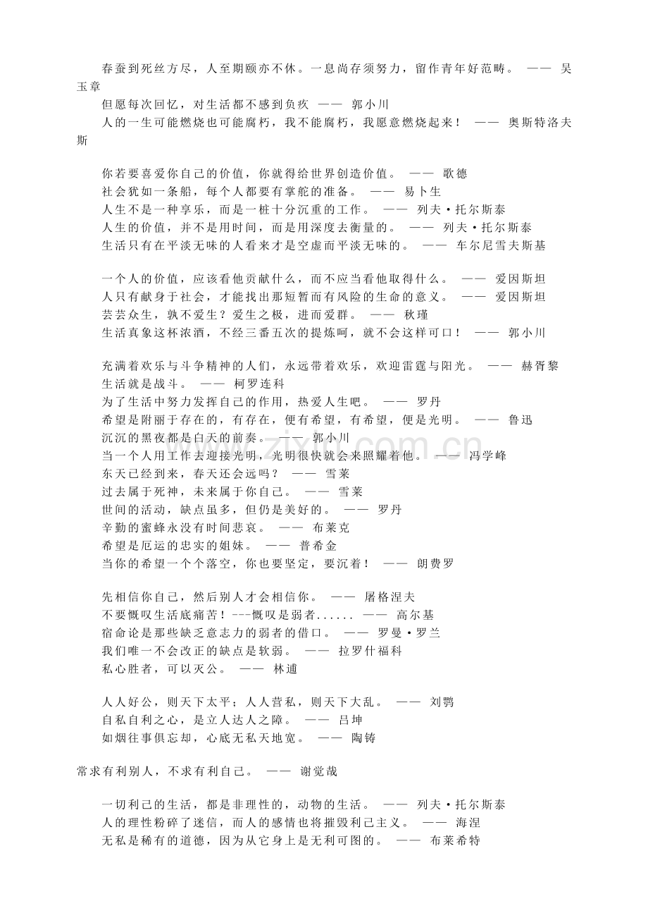 经典励志名人名言名句.doc_第2页