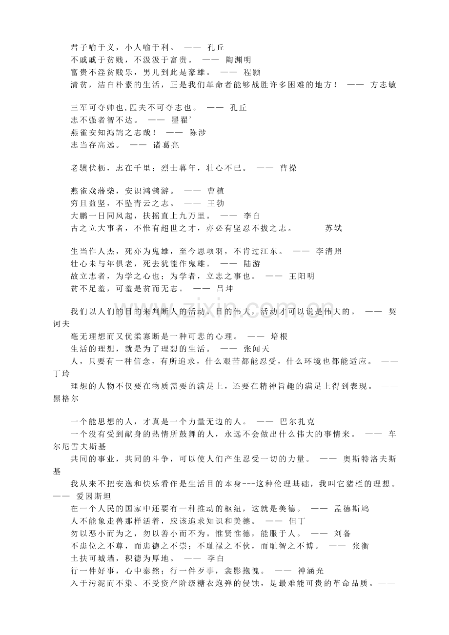 经典励志名人名言名句.doc_第3页