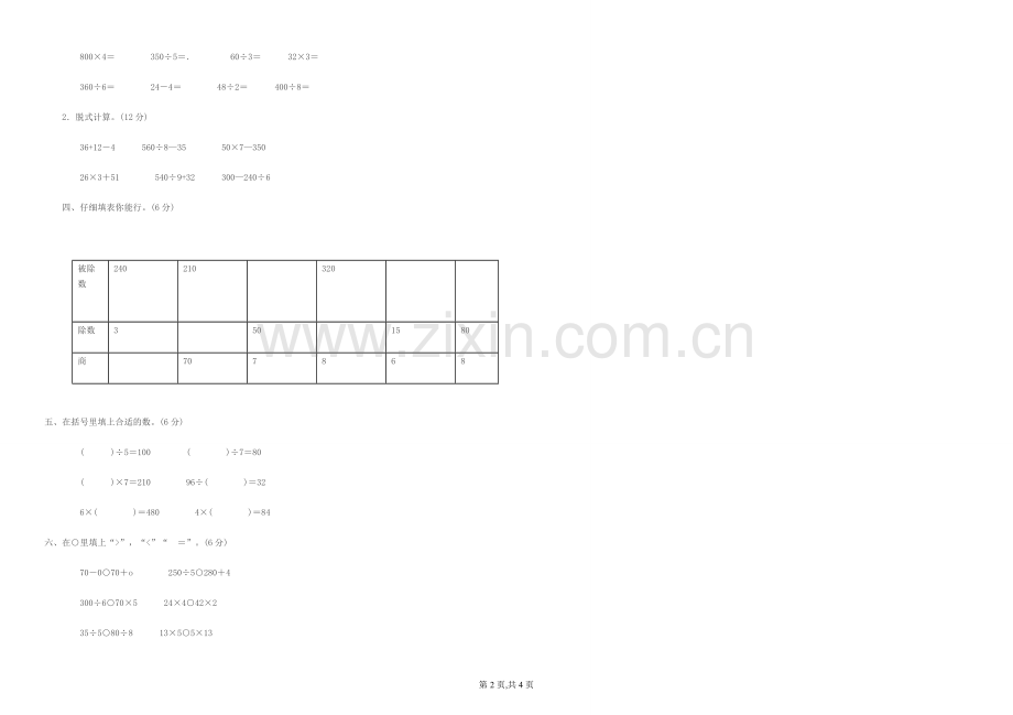 三年级数学上册第三单元试卷.doc_第2页