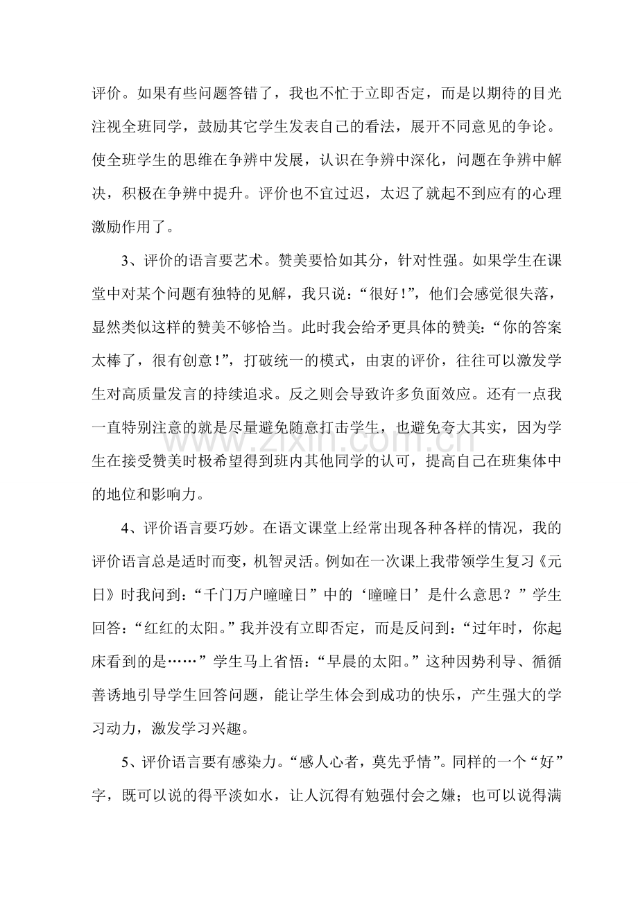 语文课堂教学评价的激励功能.doc_第2页