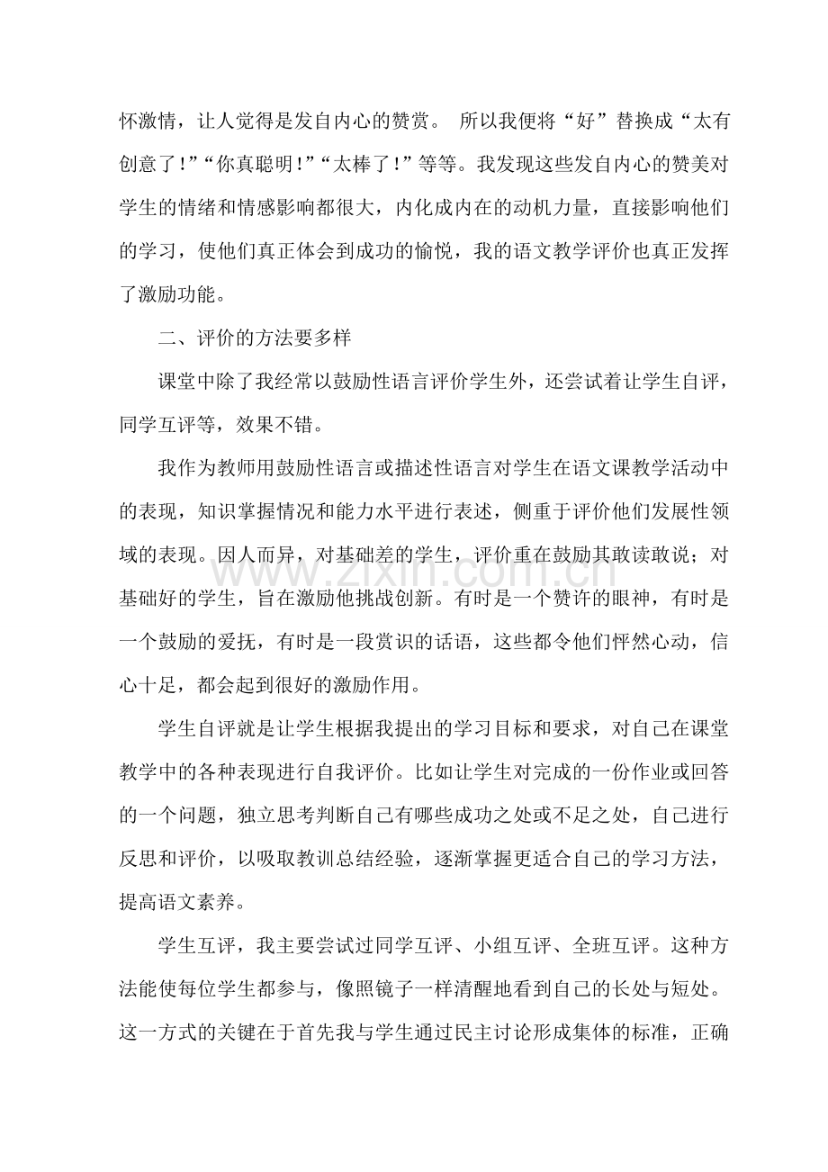 语文课堂教学评价的激励功能.doc_第3页