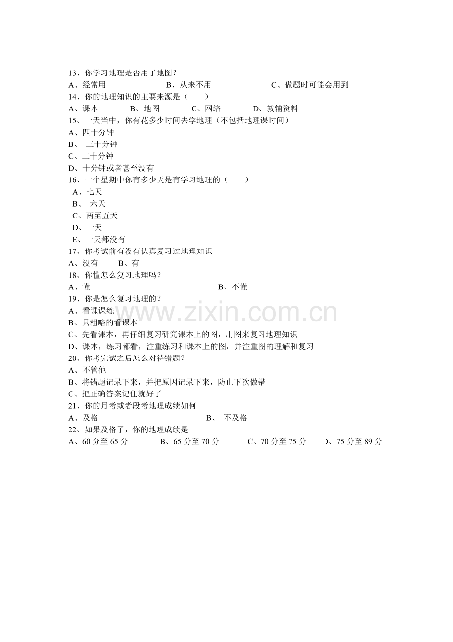 关于地理学习方法的调查问卷.doc_第2页