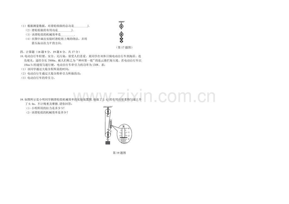 苏科版初三物理简单机械和功月考检测试题及答案.doc_第2页