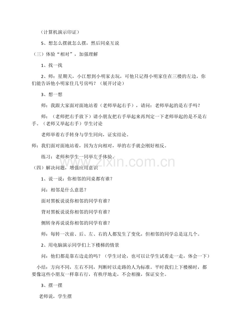 小学数学人教一年级左右.docx_第3页