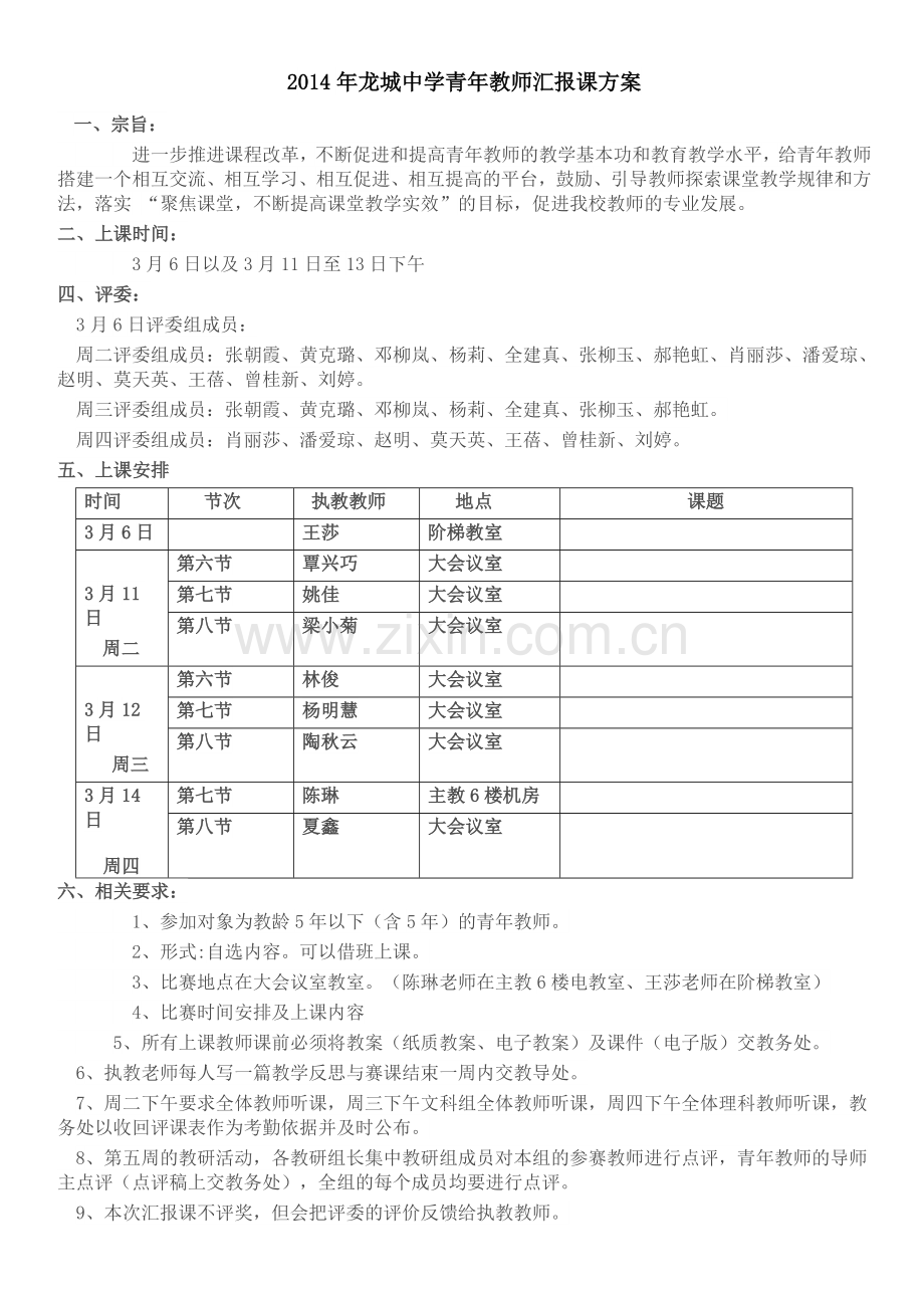 青年教师汇报课方案.doc_第1页