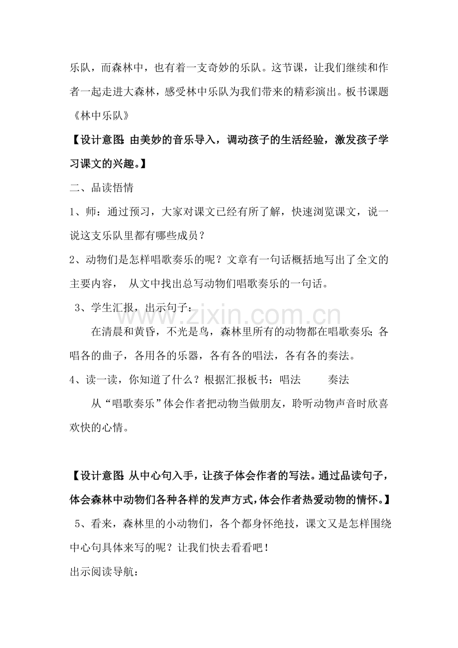 郭亚红教学案例二.doc_第2页