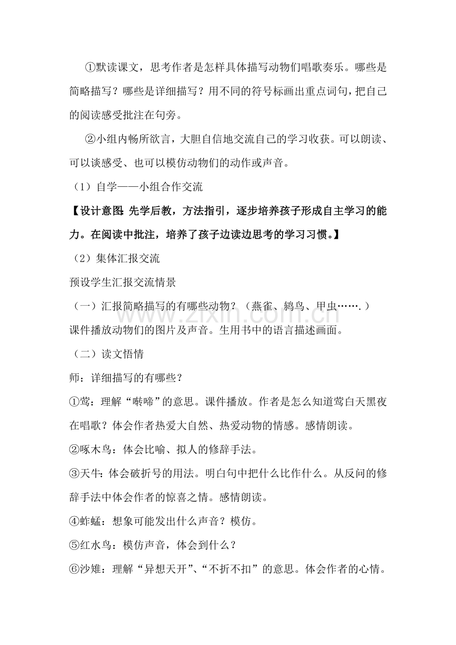 郭亚红教学案例二.doc_第3页