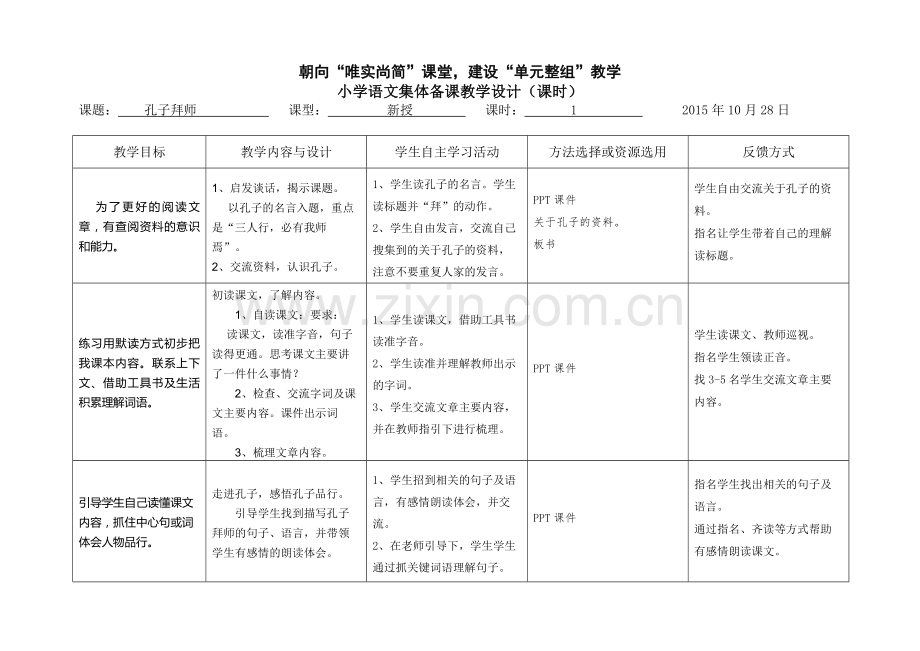 三年级语文单元目标细化五.doc_第2页