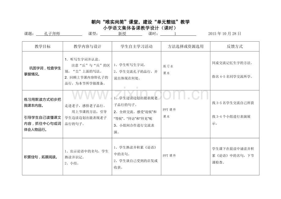 三年级语文单元目标细化五.doc_第3页