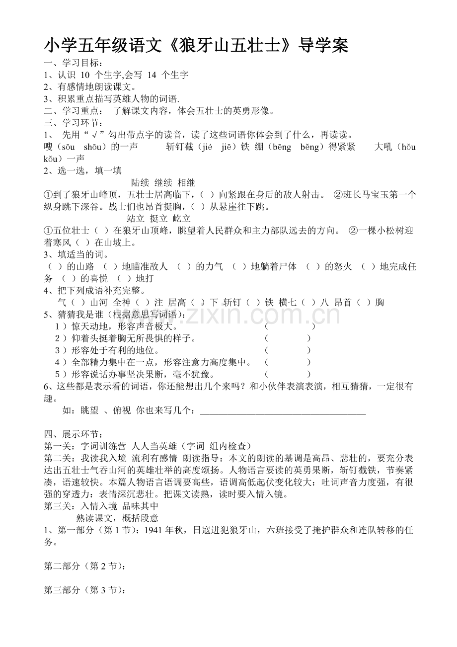 小学五年级语文导学案.doc_第1页