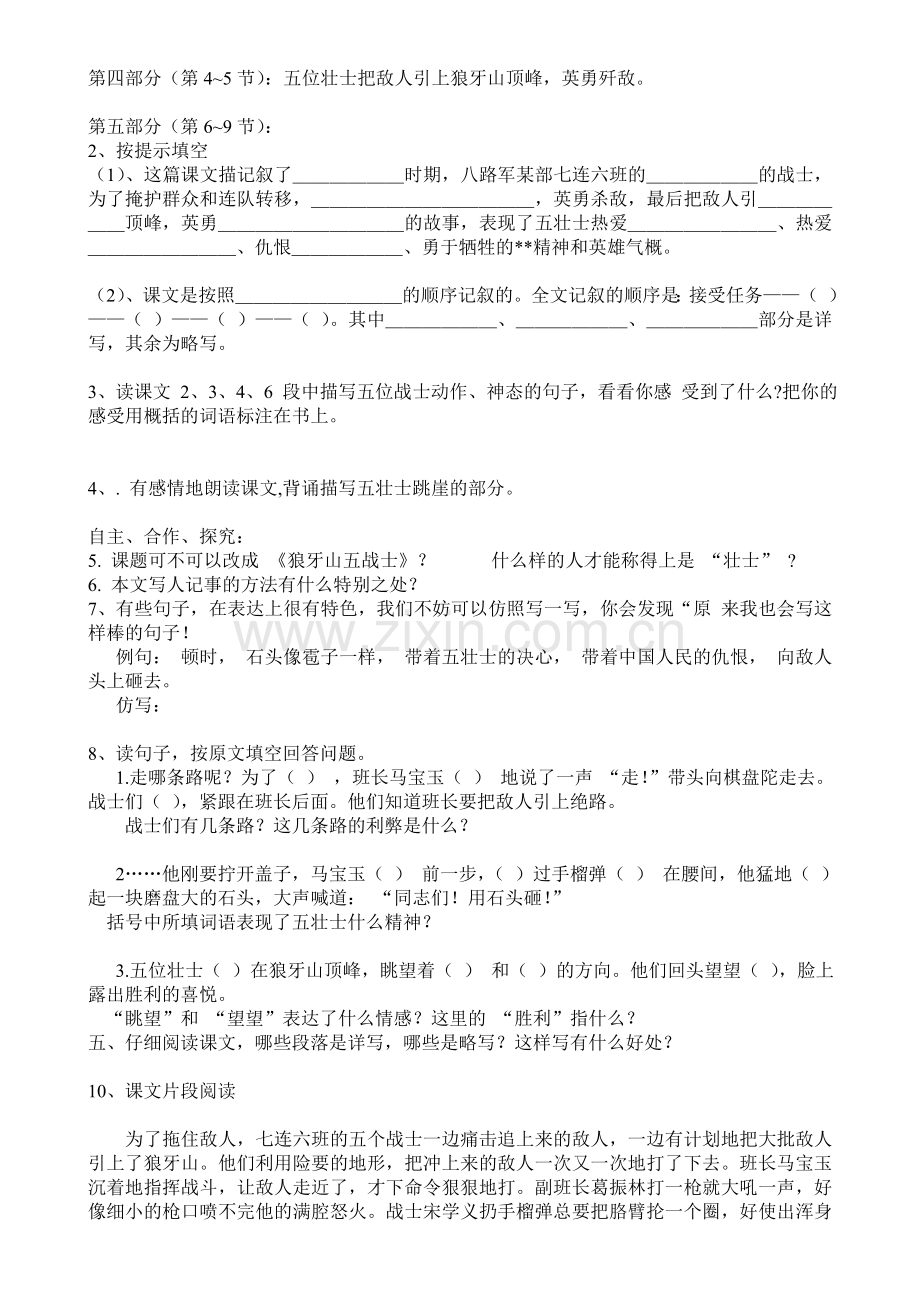 小学五年级语文导学案.doc_第2页