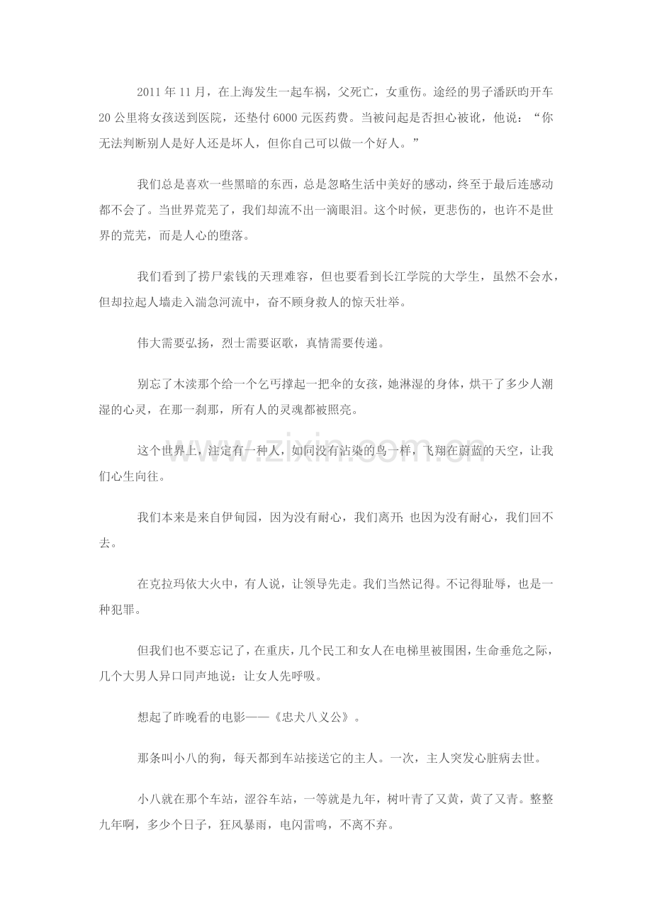 要教育孩子看到生活中的美.docx_第3页