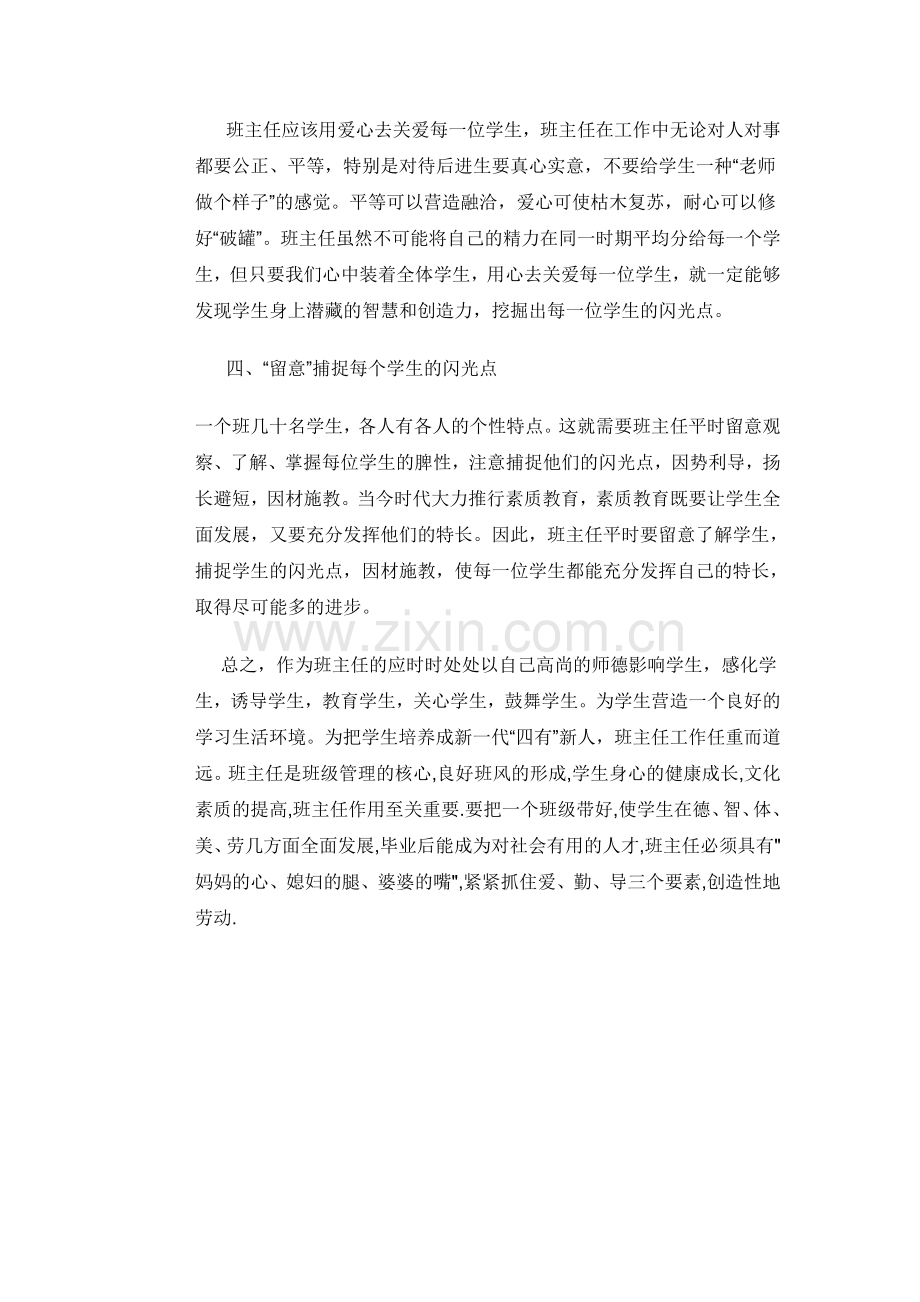 班主任如何管理好班级.doc_第2页