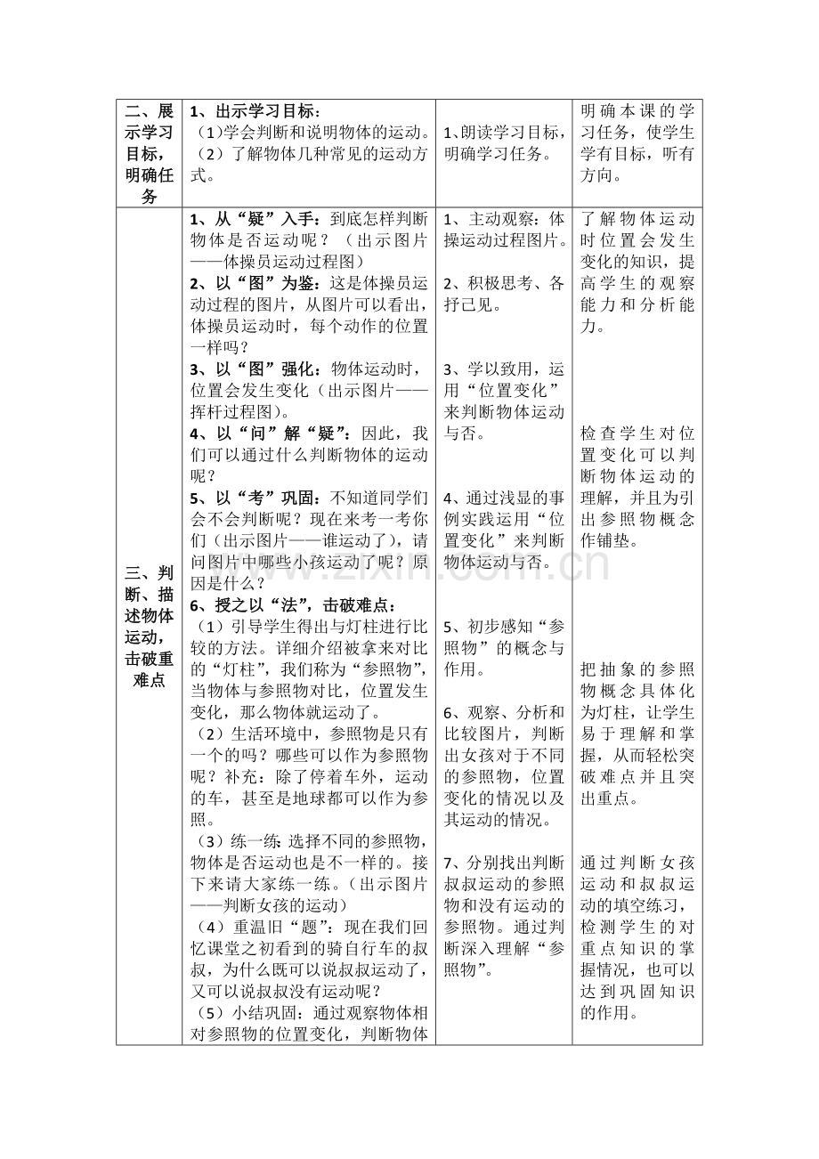 《认识物体的运动》教学设计.docx_第2页