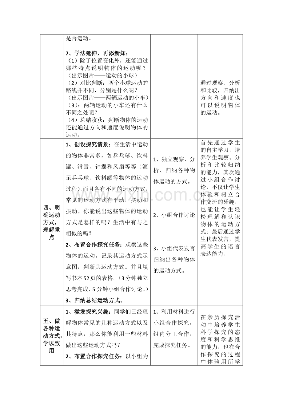 《认识物体的运动》教学设计.docx_第3页