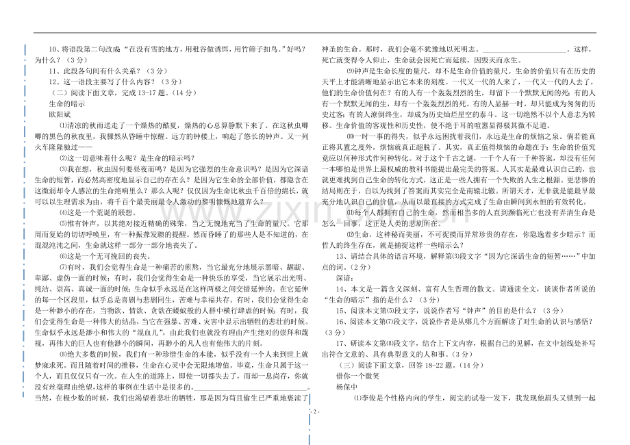 七年级语文上学期第一单元测试卷.doc_第2页