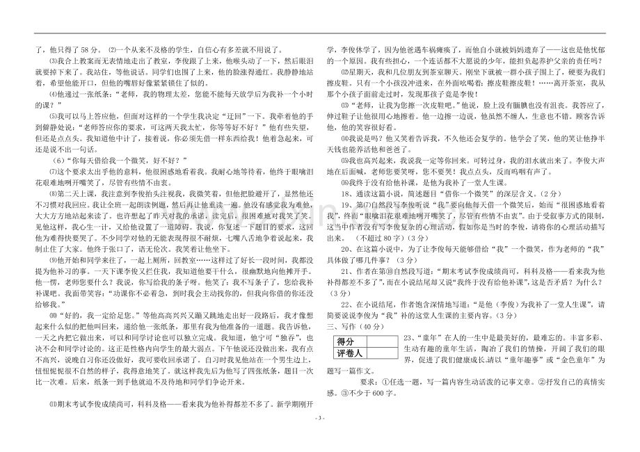 七年级语文上学期第一单元测试卷.doc_第3页