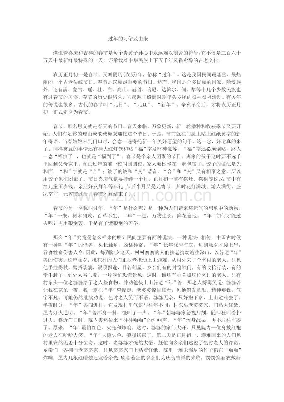 过年的习俗及由来.doc_第1页