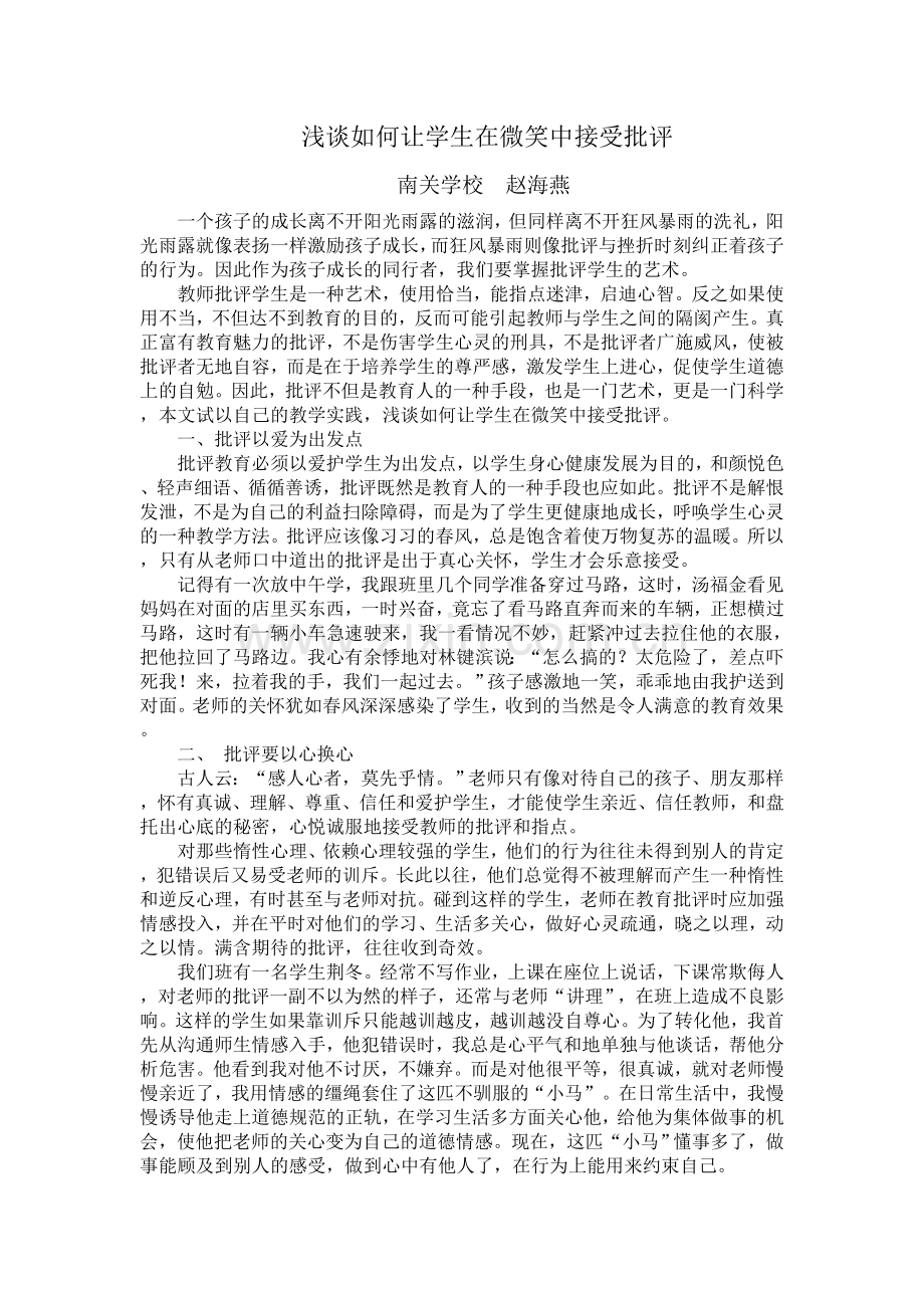 老师批评学生的语言.doc_第1页