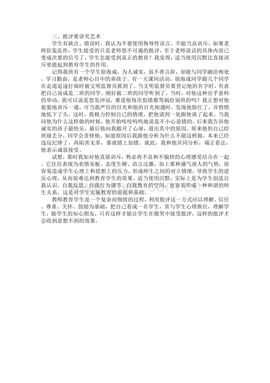 老师批评学生的语言.doc_第2页