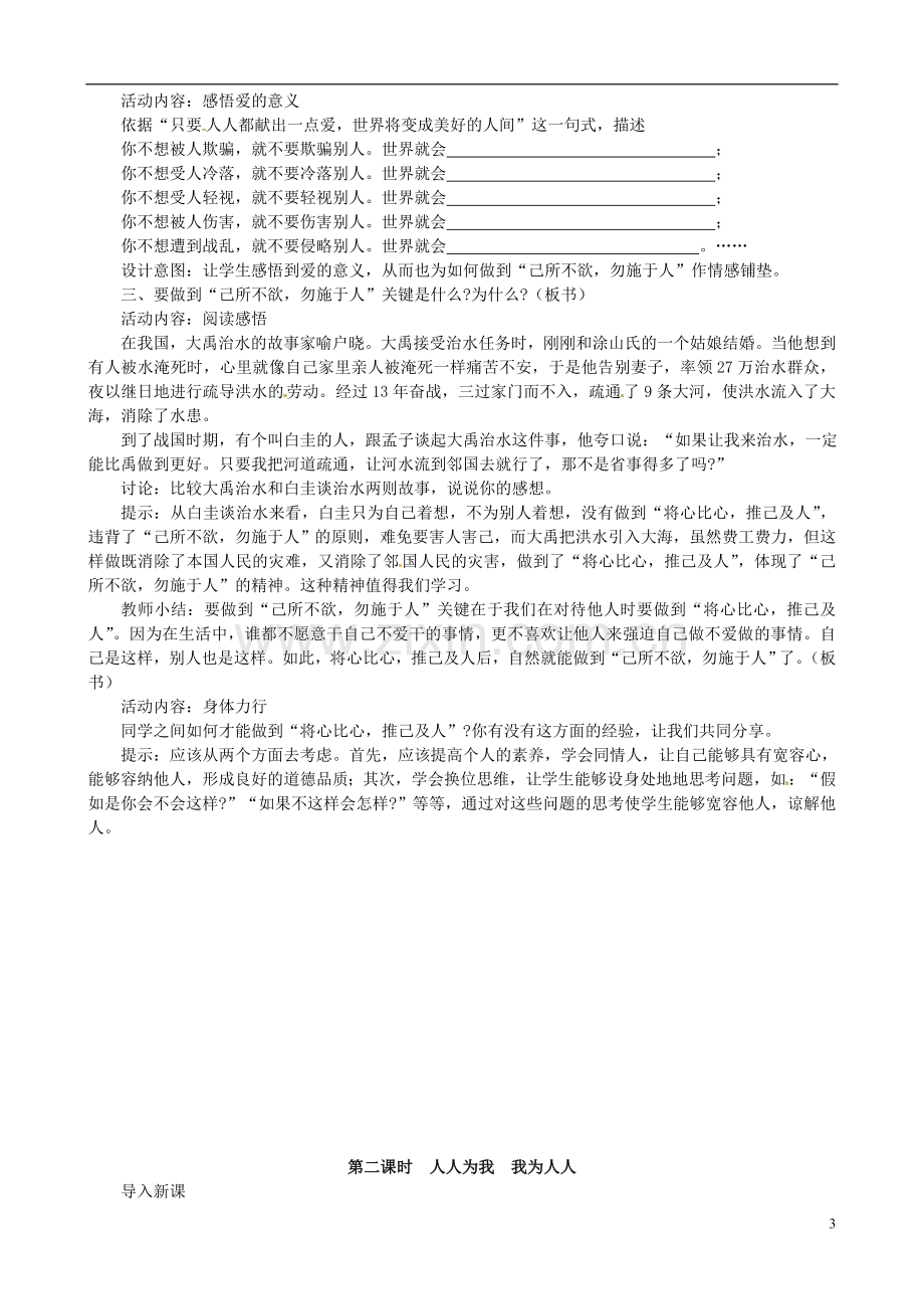 江苏省太仓市第二中学七年级政治上册《第六课授人玫瑰手留余香》教案苏教版.doc_第3页