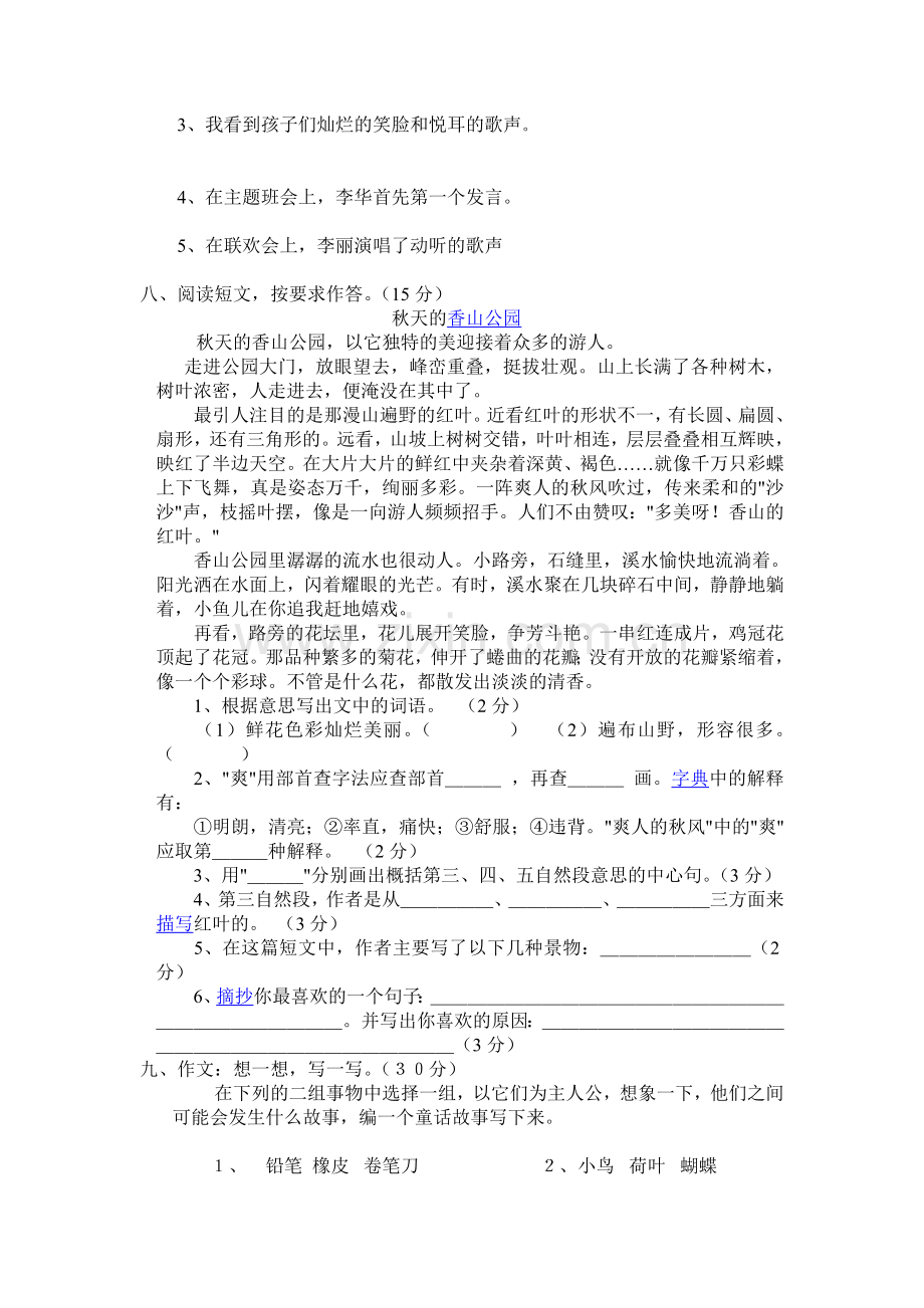 四年级语文第三单元考试题姓名.doc_第2页