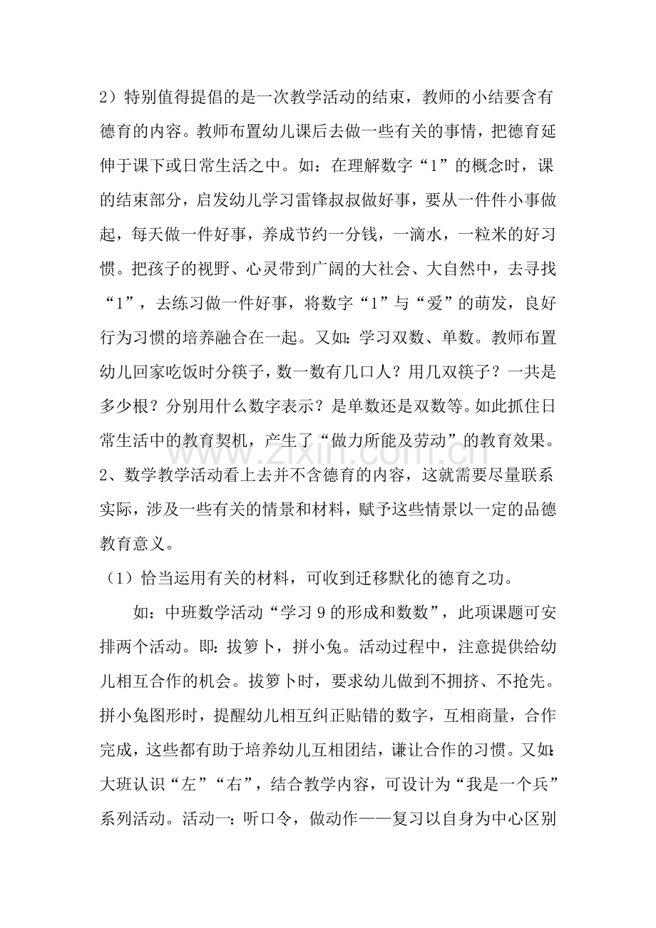 在数学教学中如何渗透德育.doc_第2页