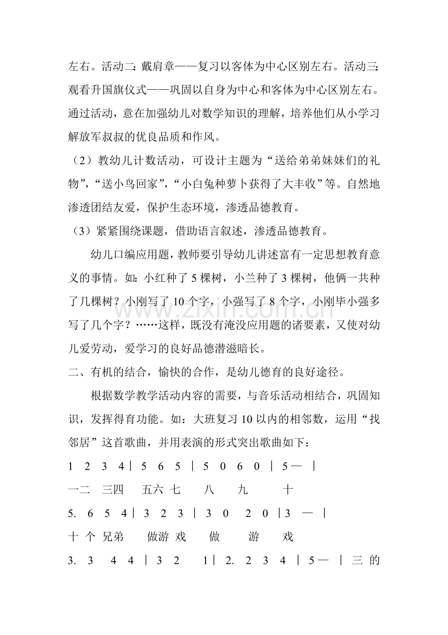 在数学教学中如何渗透德育.doc_第3页