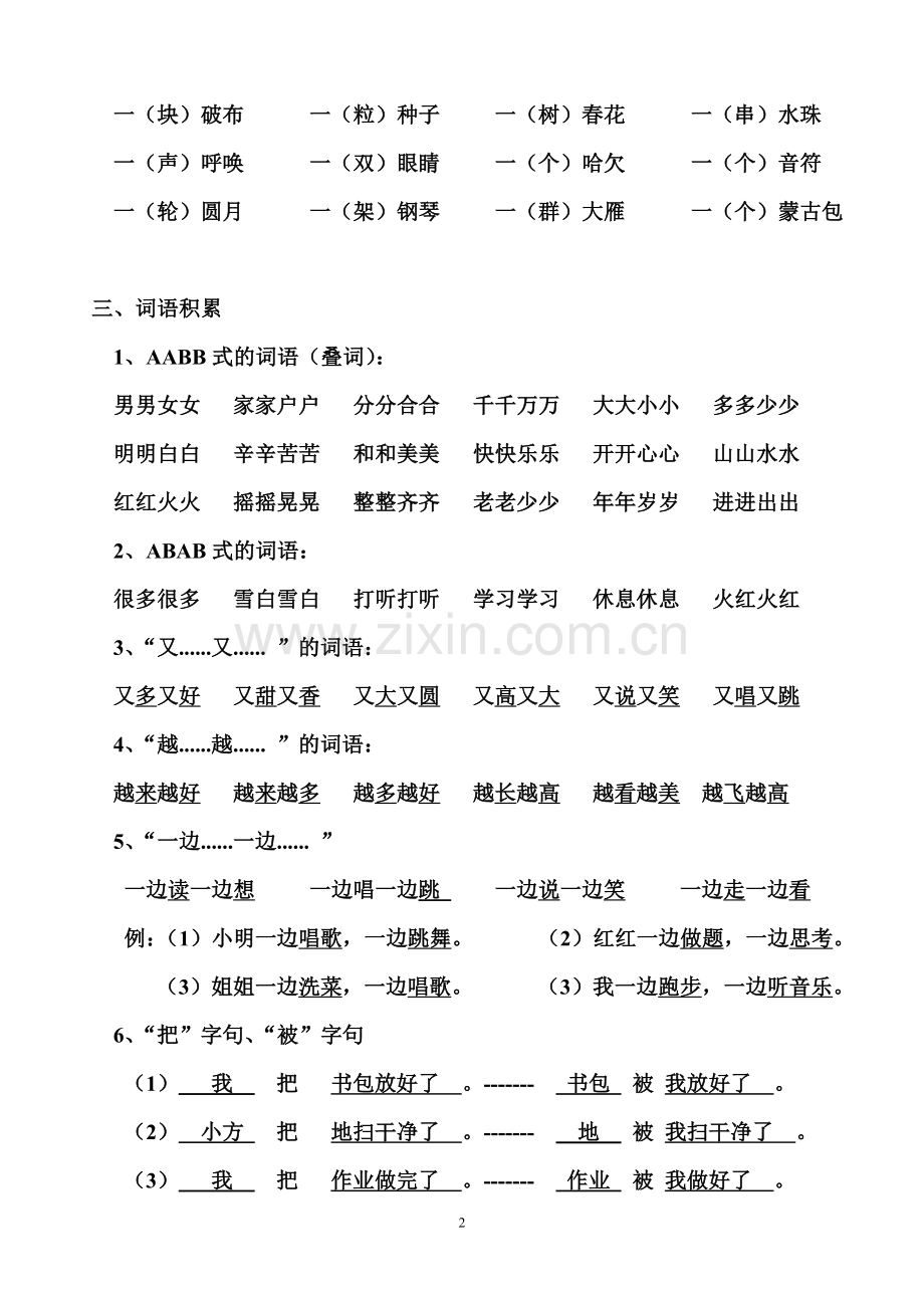 西师版一年级（下）部分复习资料.doc_第2页