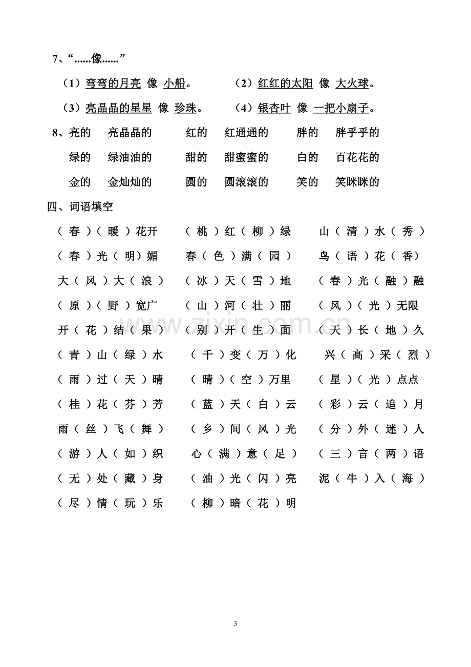 西师版一年级（下）部分复习资料.doc_第3页