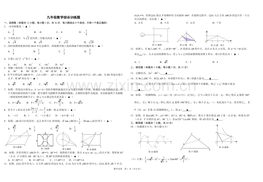 九年级数学中考复习试题.doc_第1页