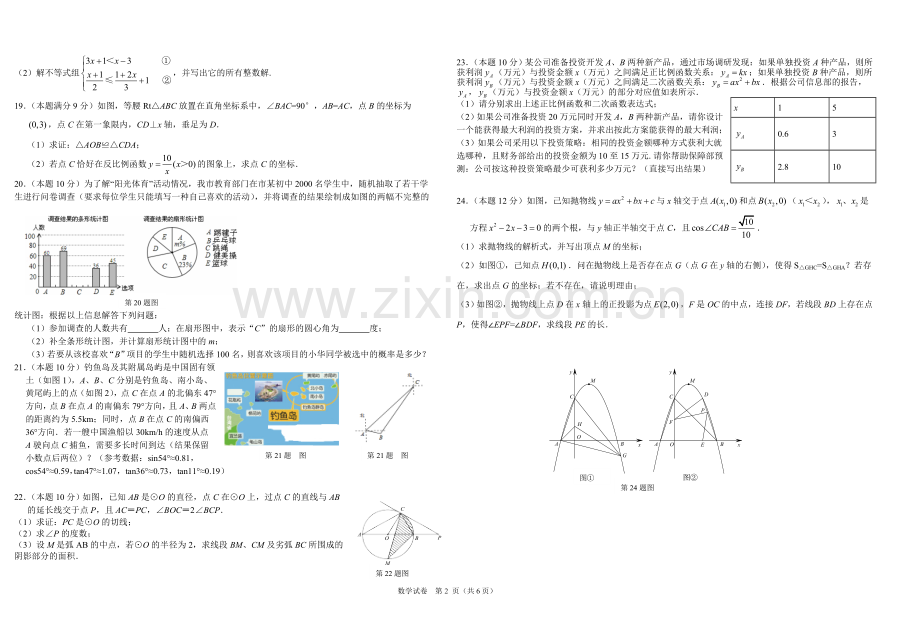 九年级数学中考复习试题.doc_第2页