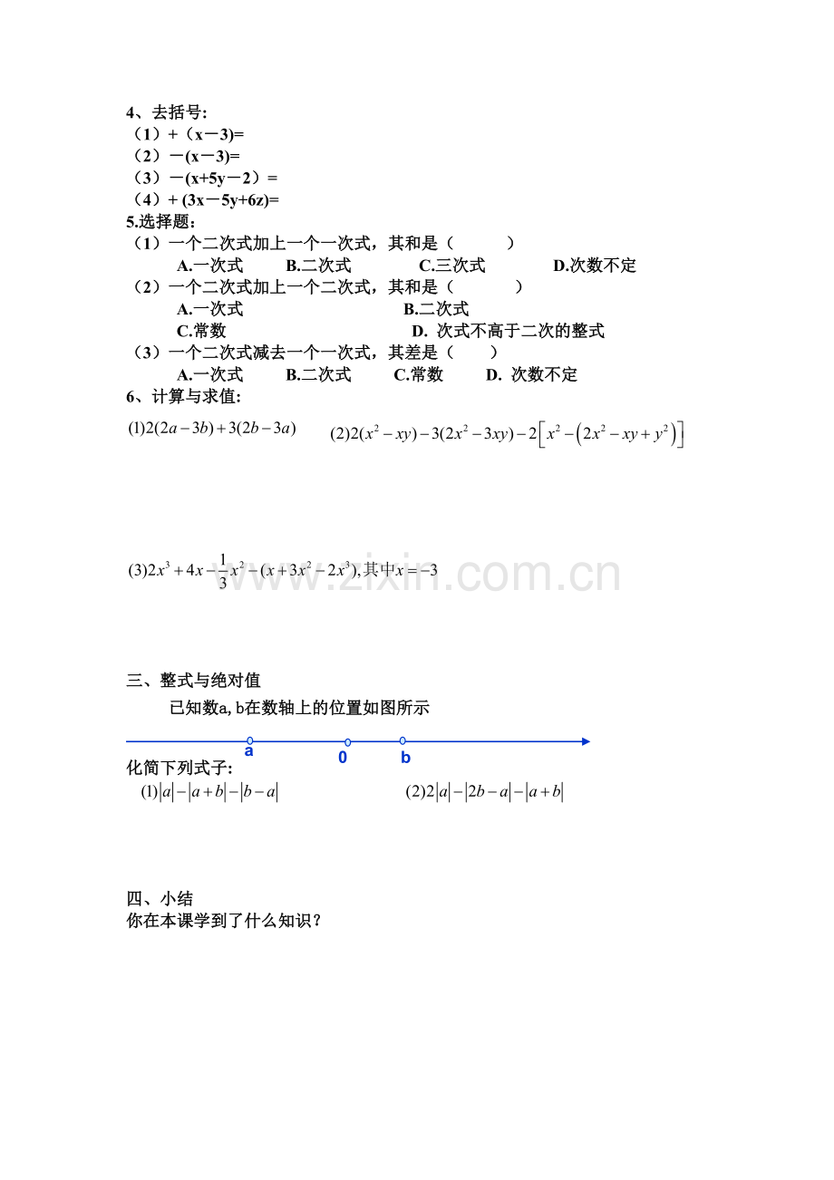 七年级数学《整式的加减》复习课件.doc_第2页