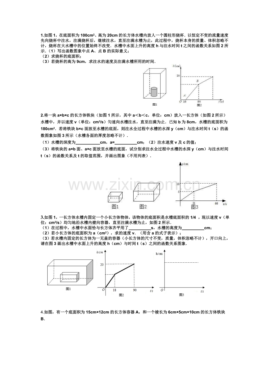 中考压轴一次函数注水问题.doc_第1页