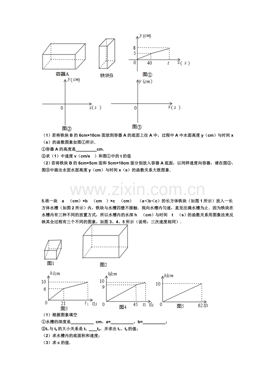 中考压轴一次函数注水问题.doc_第2页