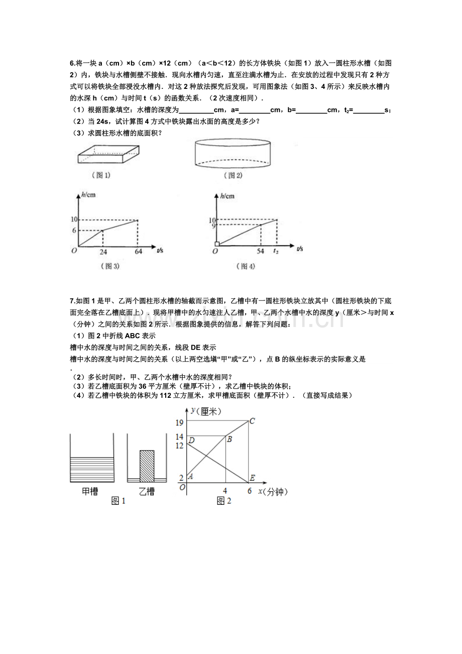 中考压轴一次函数注水问题.doc_第3页