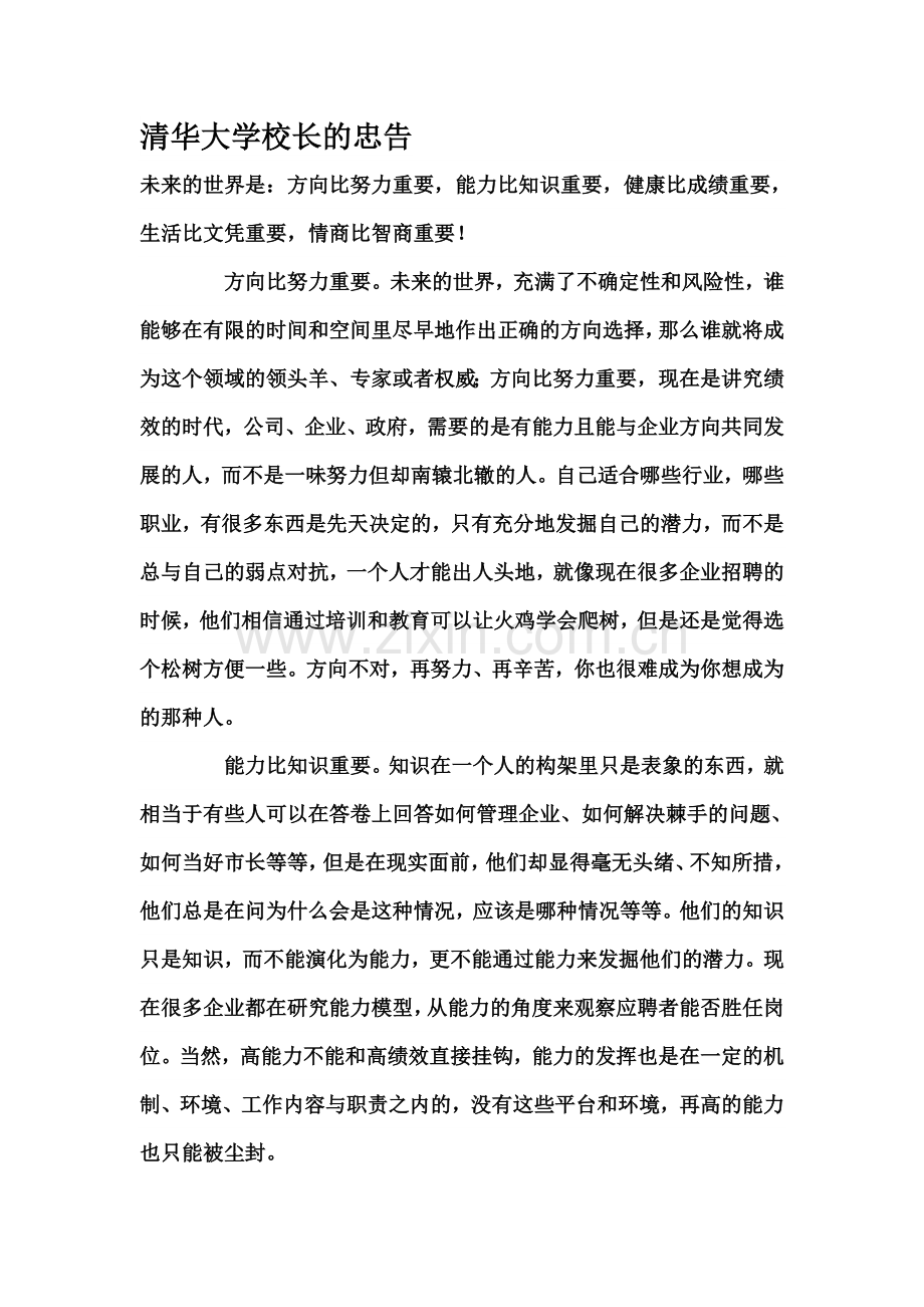 清华大学校长的忠告.doc_第1页