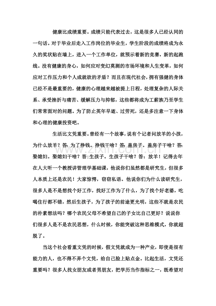 清华大学校长的忠告.doc_第2页