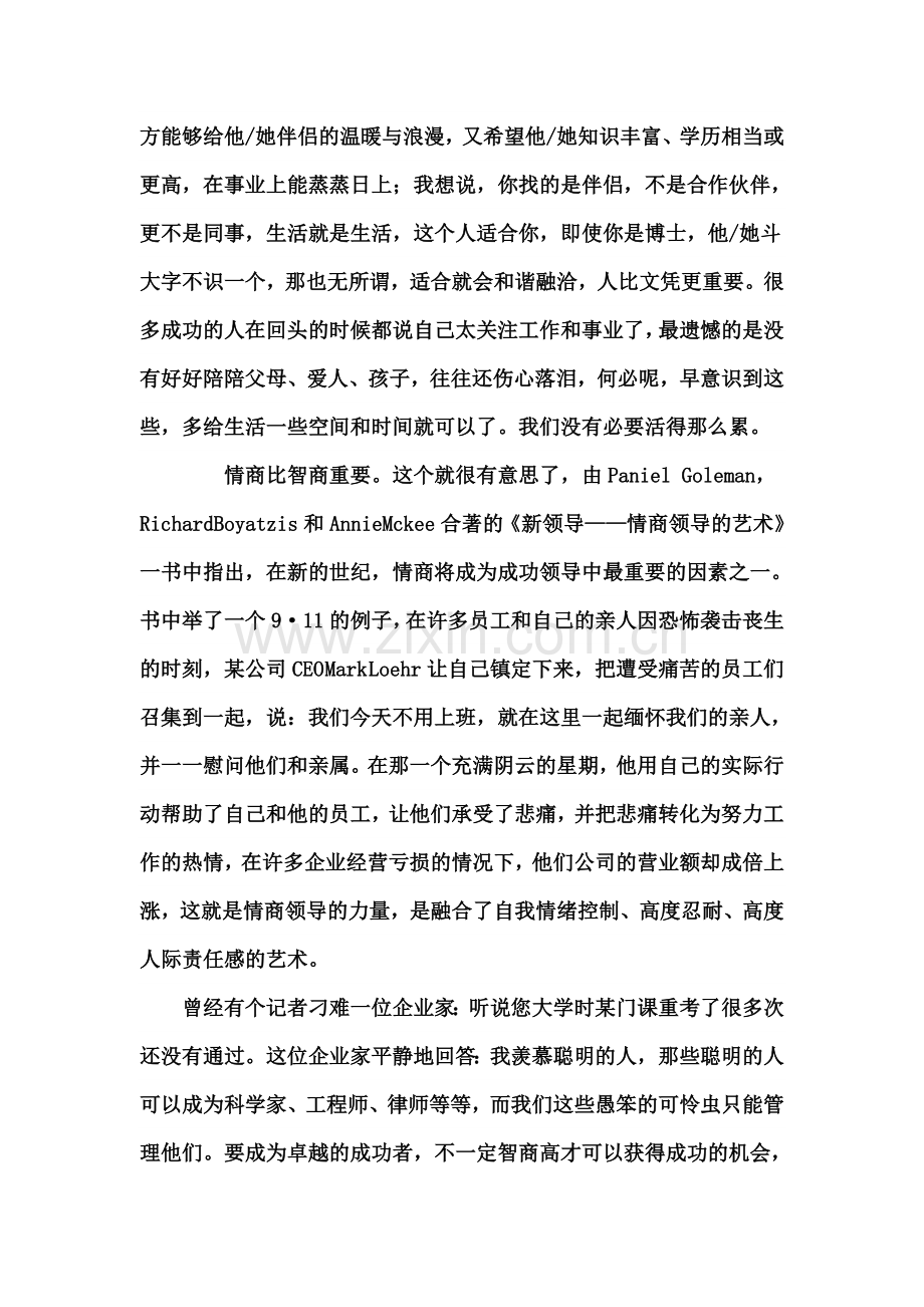 清华大学校长的忠告.doc_第3页