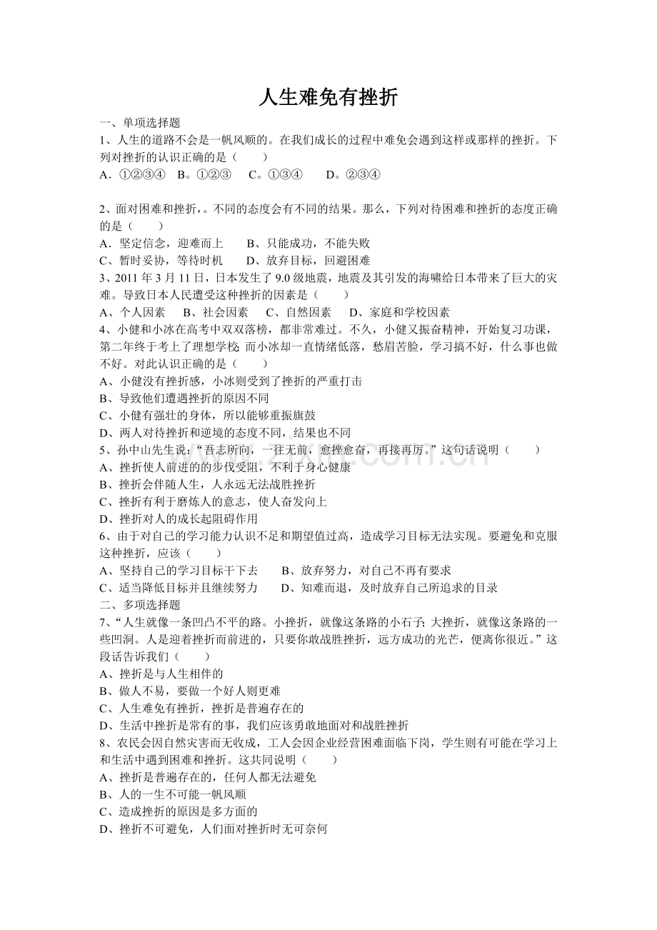 第五课练习题.doc_第1页