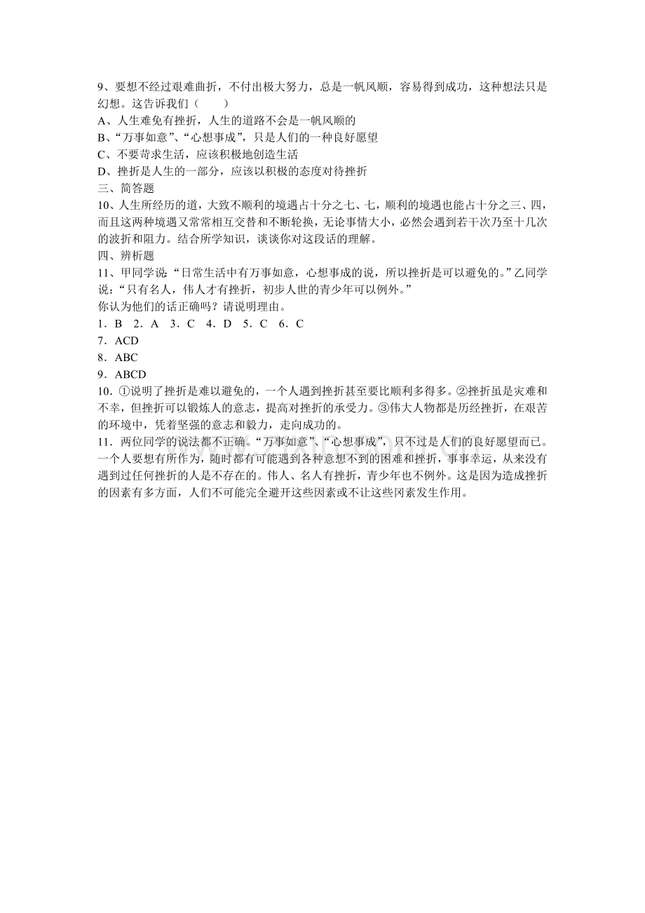 第五课练习题.doc_第2页