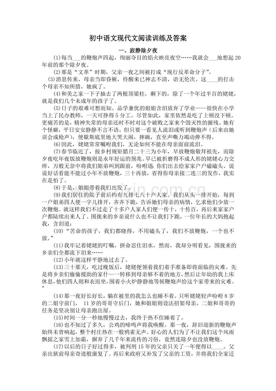 初中语文现代文阅读训练及答案.doc_第1页