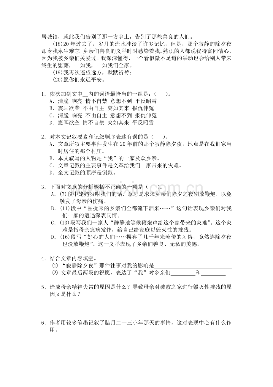 初中语文现代文阅读训练及答案.doc_第2页