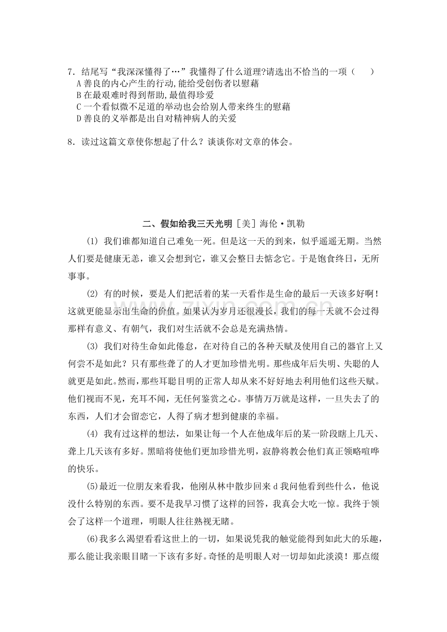 初中语文现代文阅读训练及答案.doc_第3页