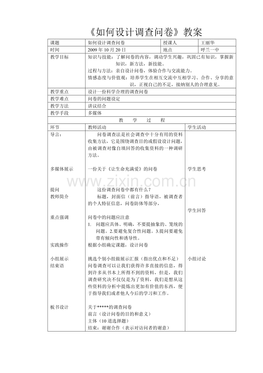 如何设计调查问卷.doc_第1页