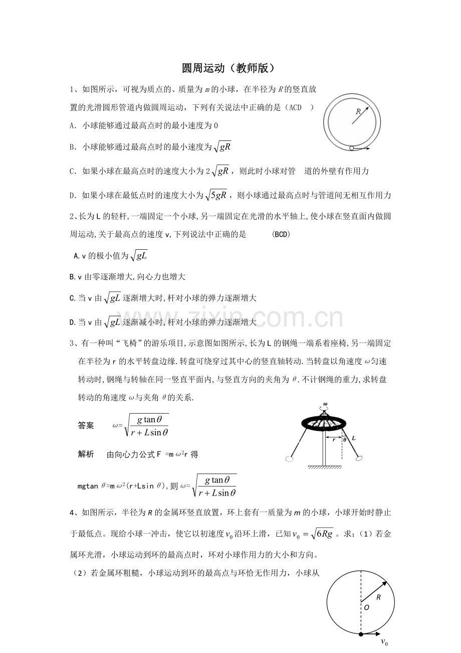 圆周运动（教师）.doc_第1页