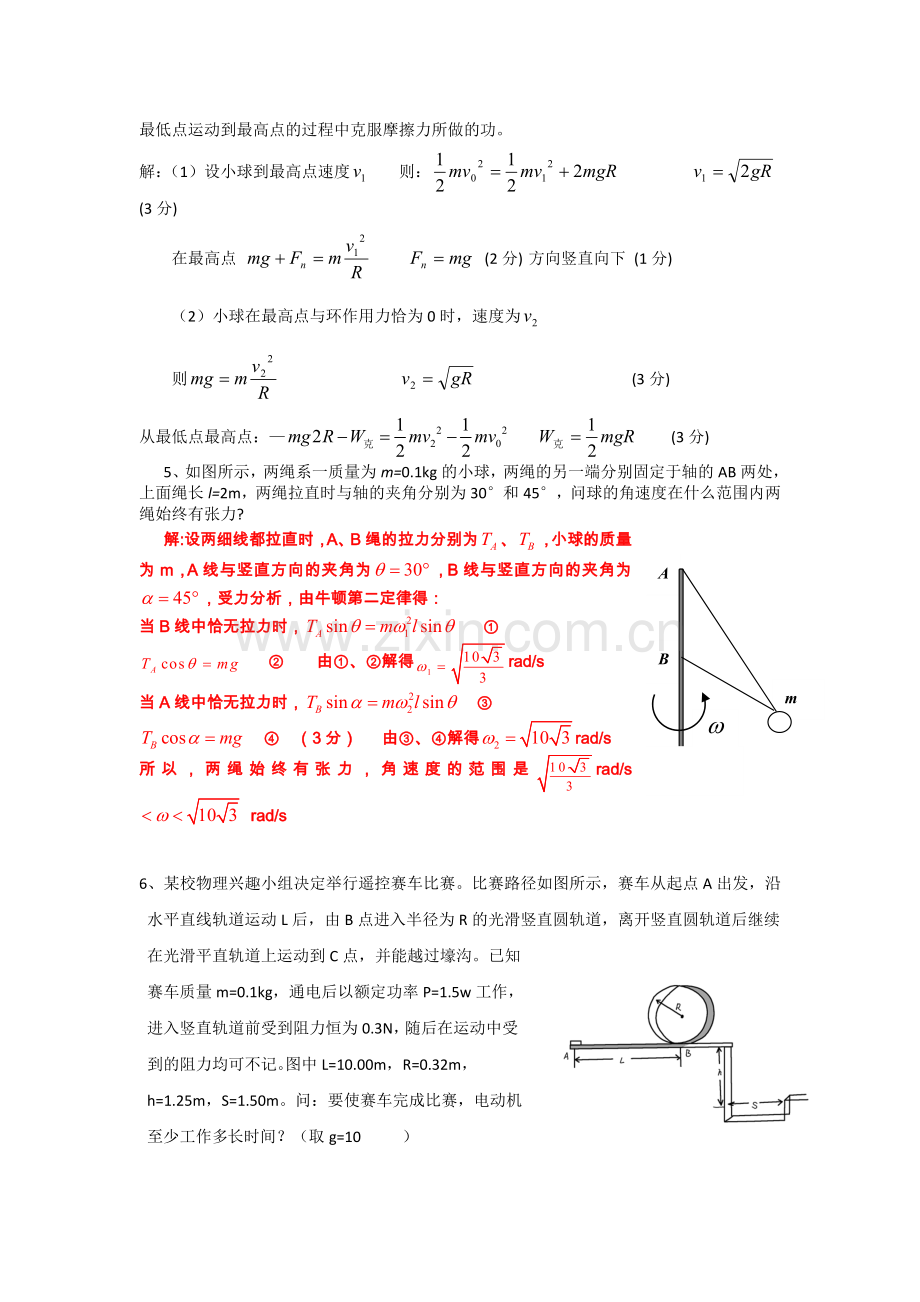 圆周运动（教师）.doc_第2页