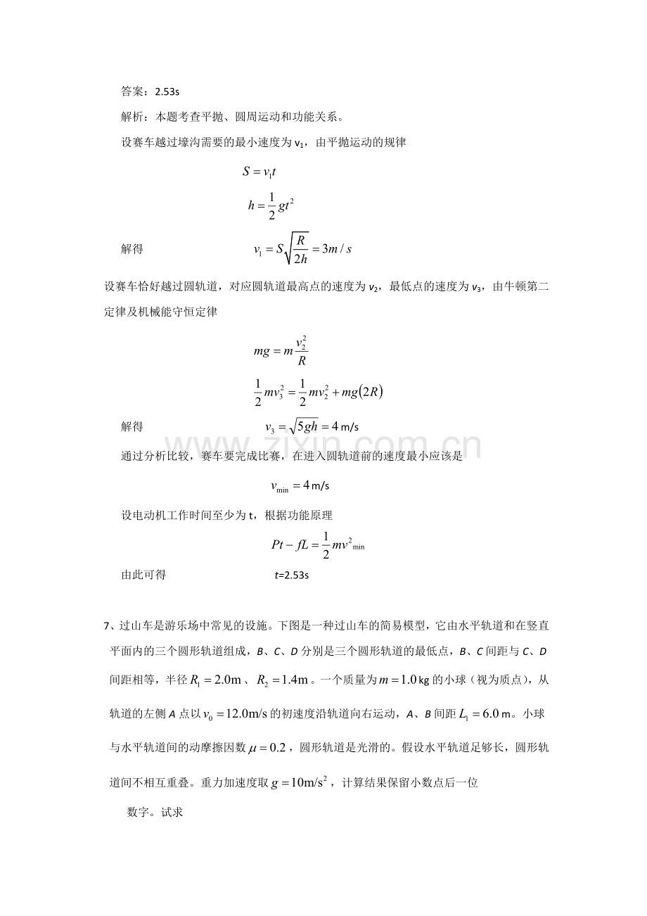 圆周运动（教师）.doc_第3页