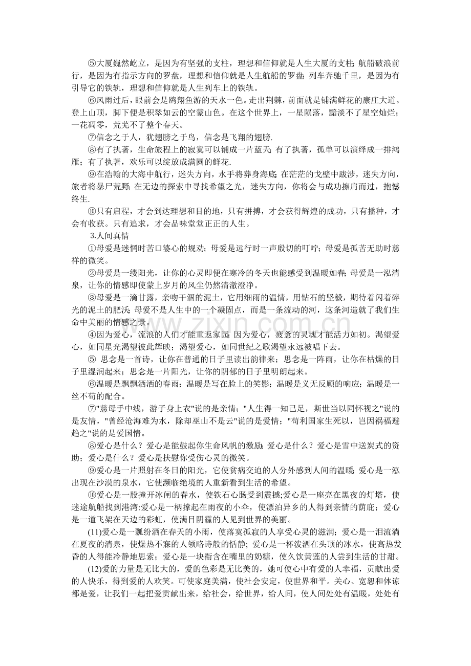 满分作文的优美语句分类汇编.doc_第2页