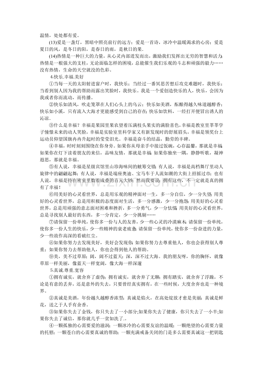 满分作文的优美语句分类汇编.doc_第3页